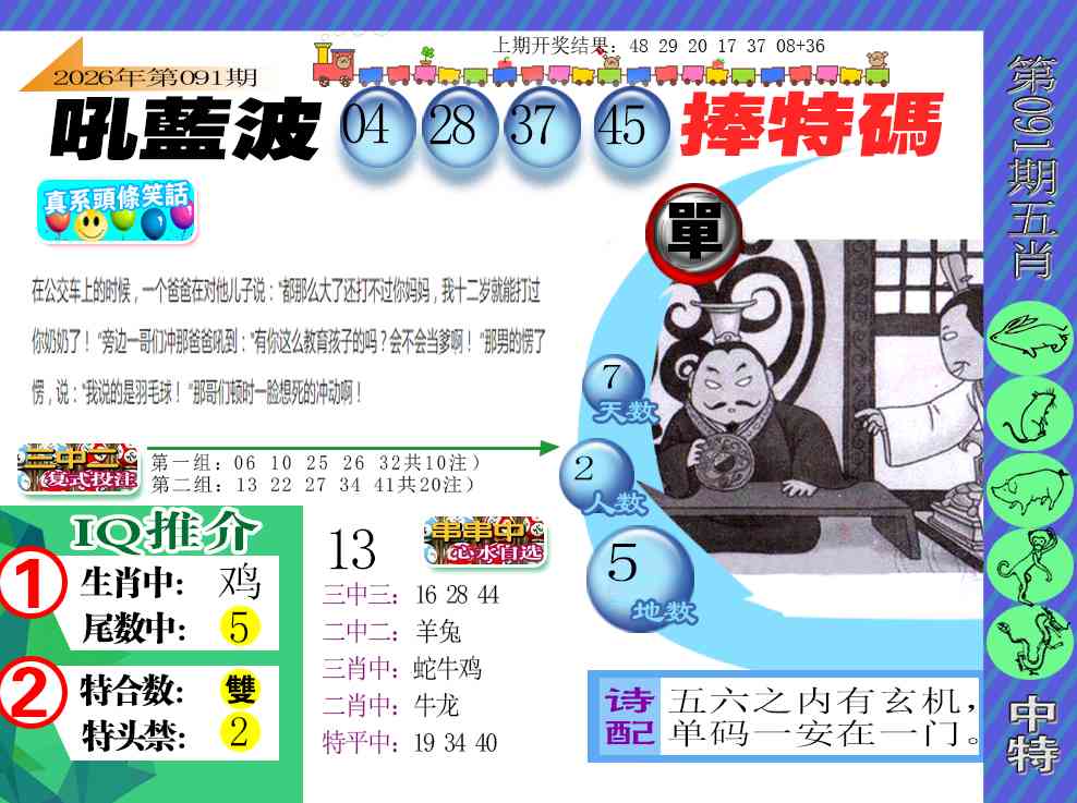 091期新特报[图]