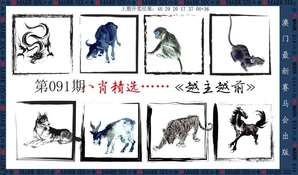 091期八肖精选[图]