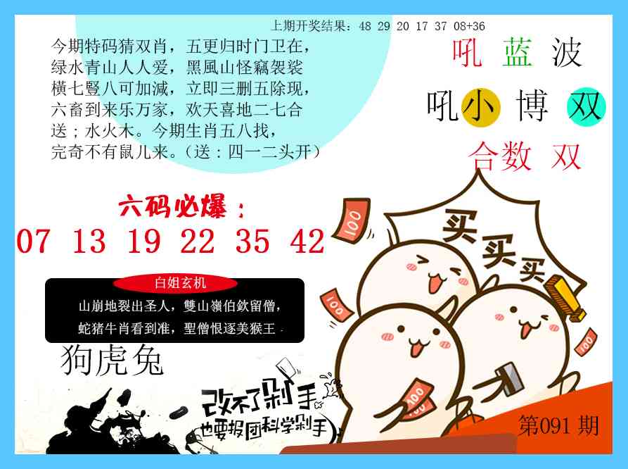 091期改不了剁手[图]