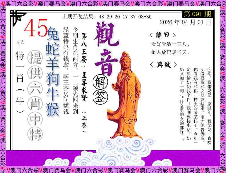 091期观音解签[图]