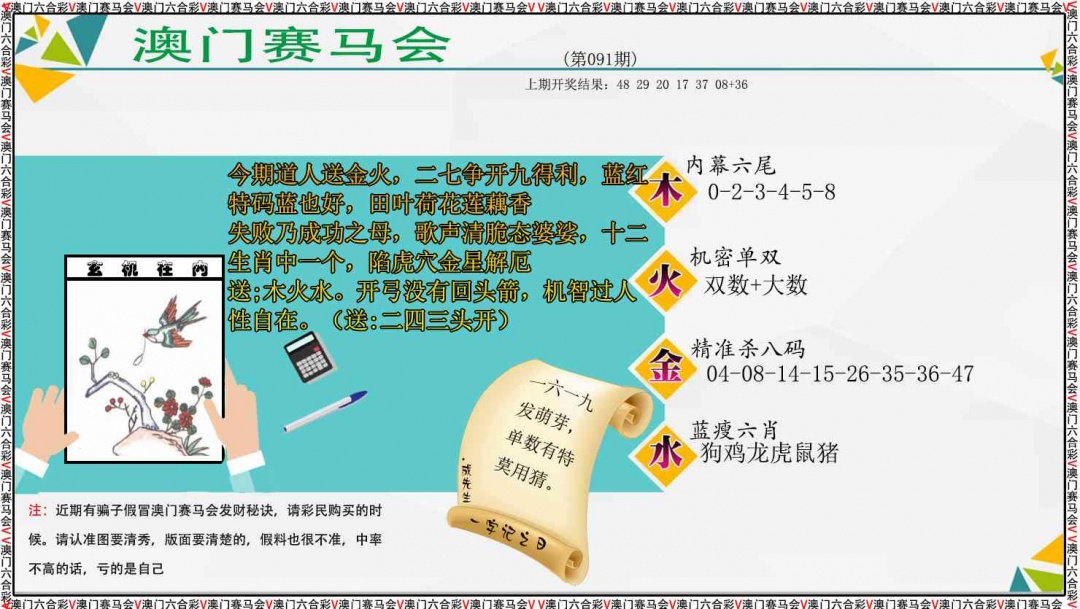 091期发财秘诀[图]