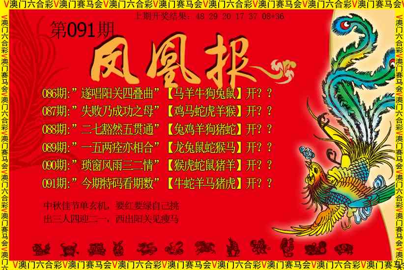 091期凤凰报[图]