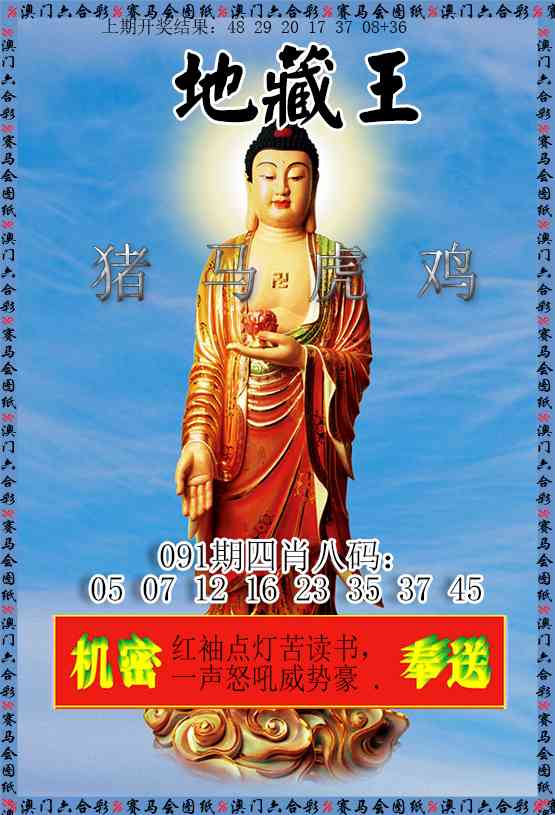 091期新地藏王[图]