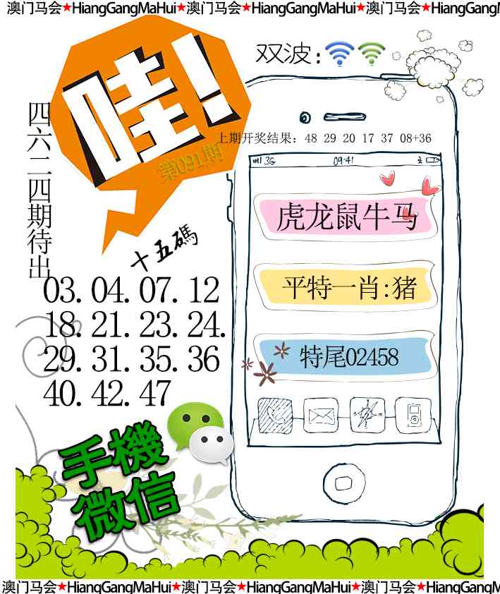 091期手机微信[图]