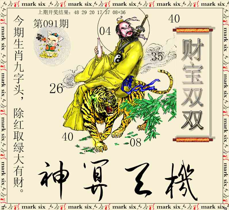 091期神算玄机[图]