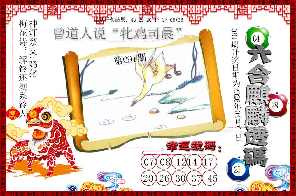 091期六合麒麟透码[图]
