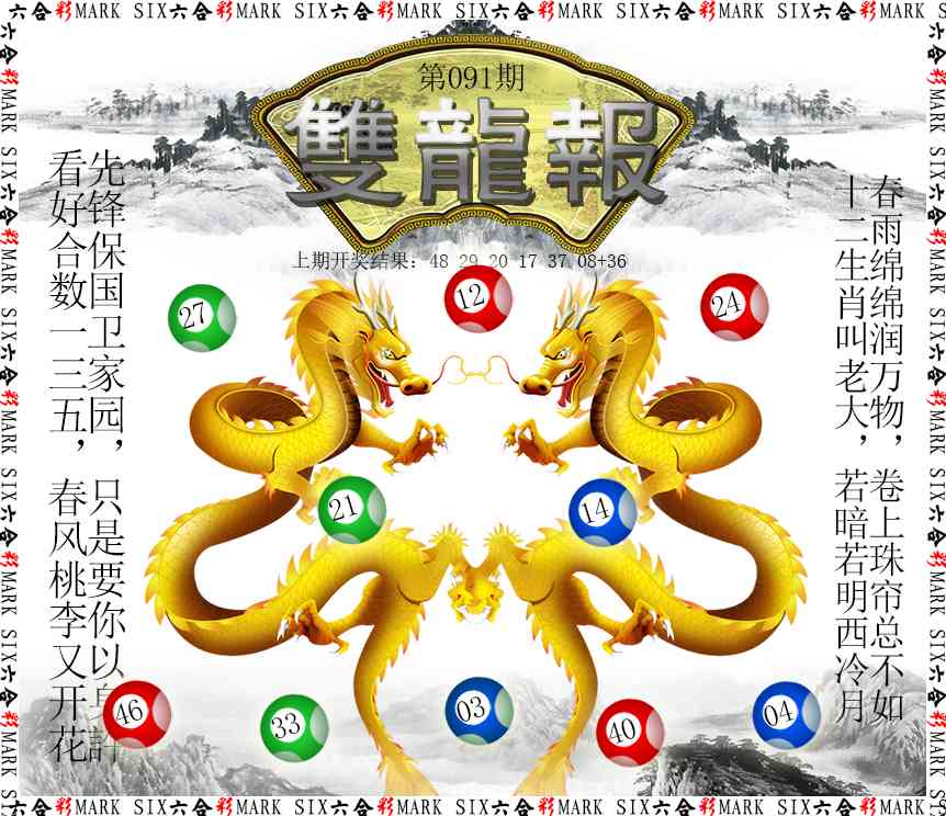 091期双龙报[图]