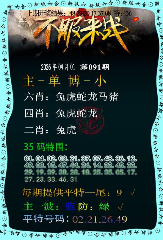 091期不服来战[图]