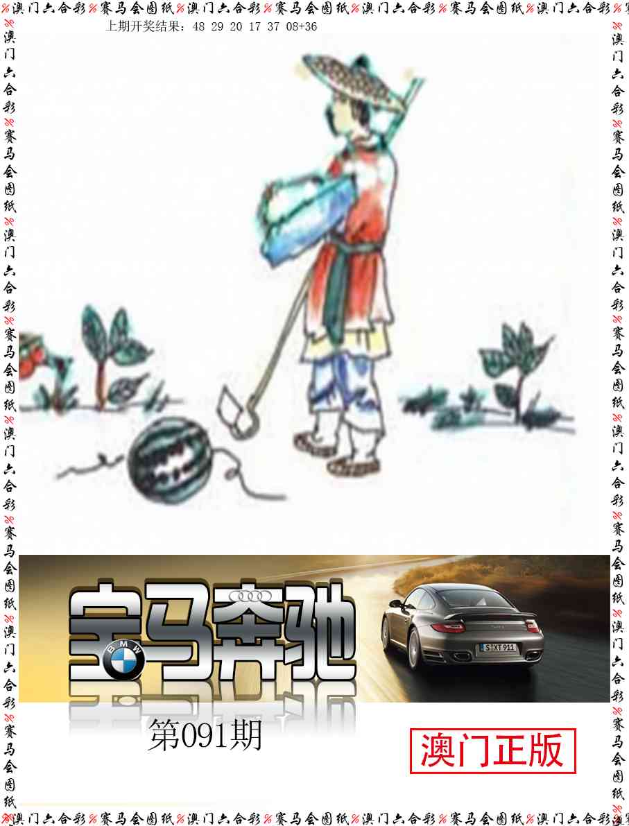 091期宝马奔驰[图]