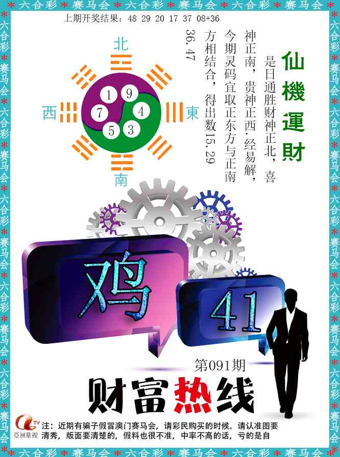 091期财富热线[图]