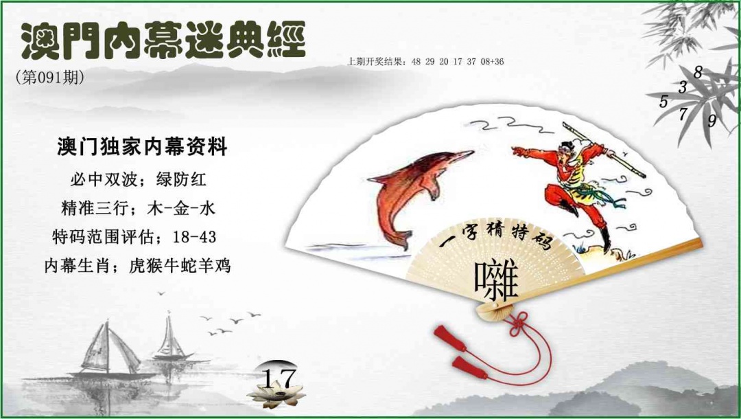 091期内幕秘典经[图]