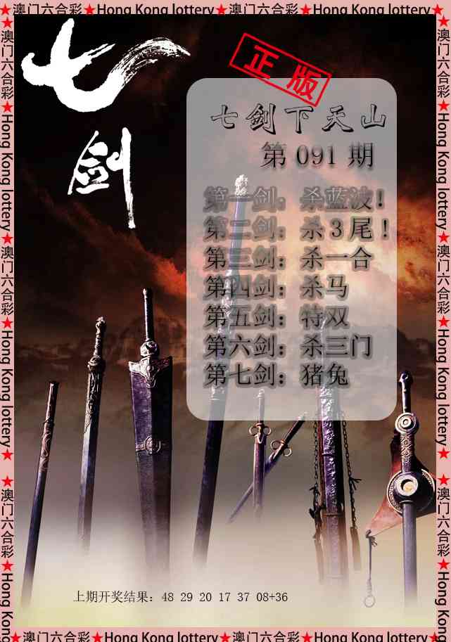 091期七剑下天山[图]